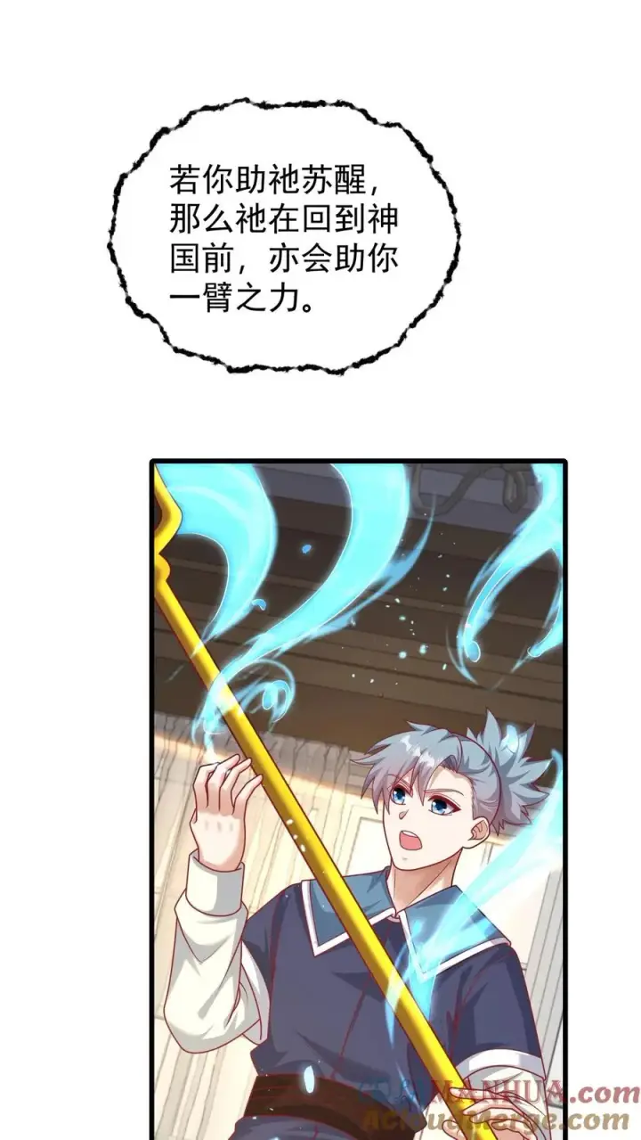 漫画《反派领主：玩家和主角都想刀我》第98话 蓝星意识的谋划第15张图