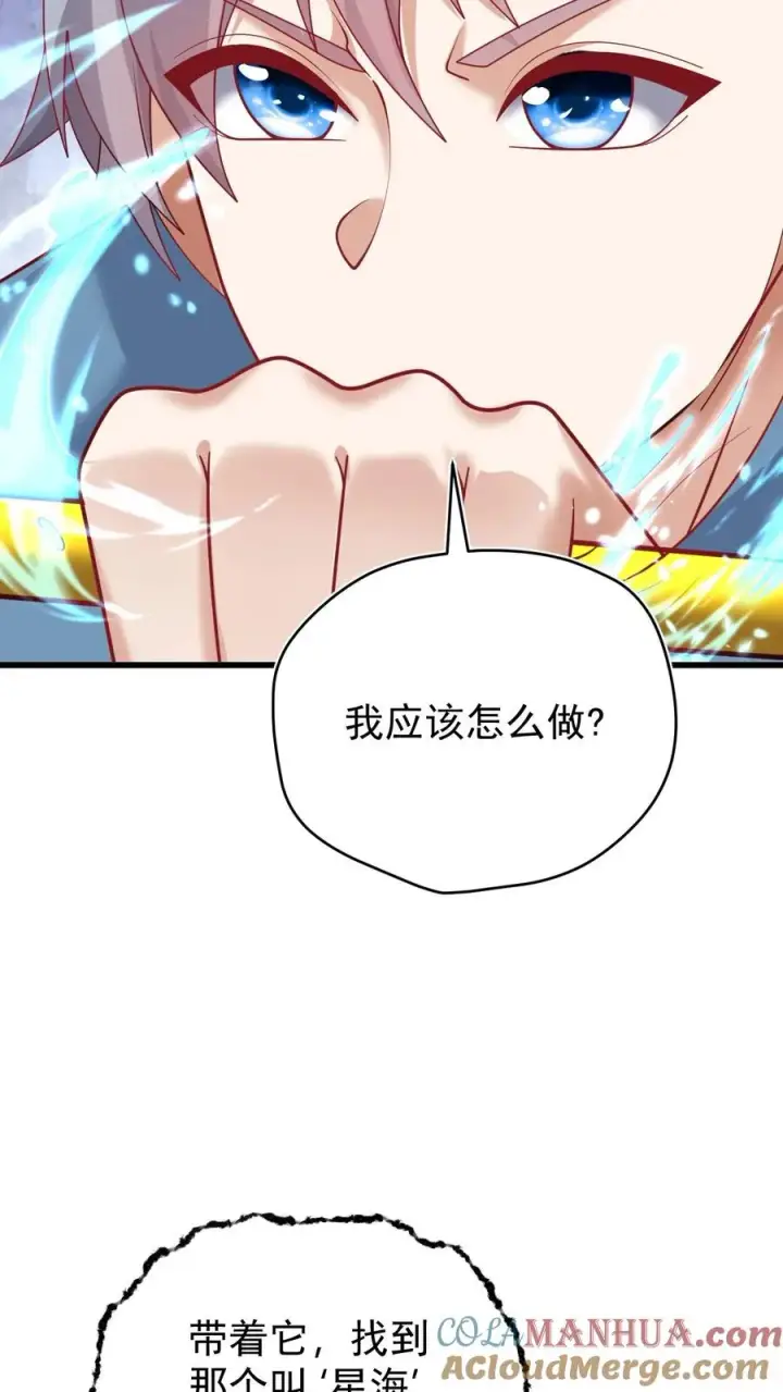 漫画《反派领主：玩家和主角都想刀我》第98话 蓝星意识的谋划第17张图