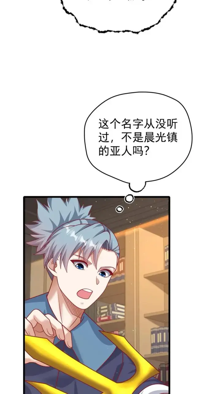 漫画《反派领主：玩家和主角都想刀我》第98话 蓝星意识的谋划第20张图