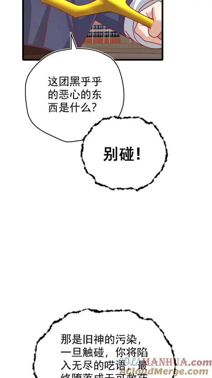 漫画《反派领主：玩家和主角都想刀我》第98话 蓝星意识的谋划第21张图