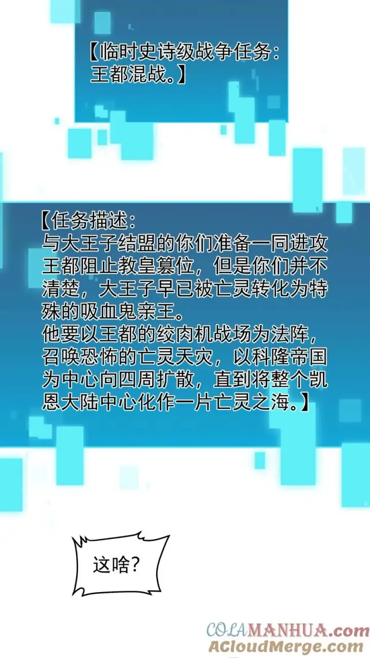 漫画《反派领主：玩家和主角都想刀我》第98话 蓝星意识的谋划第25张图