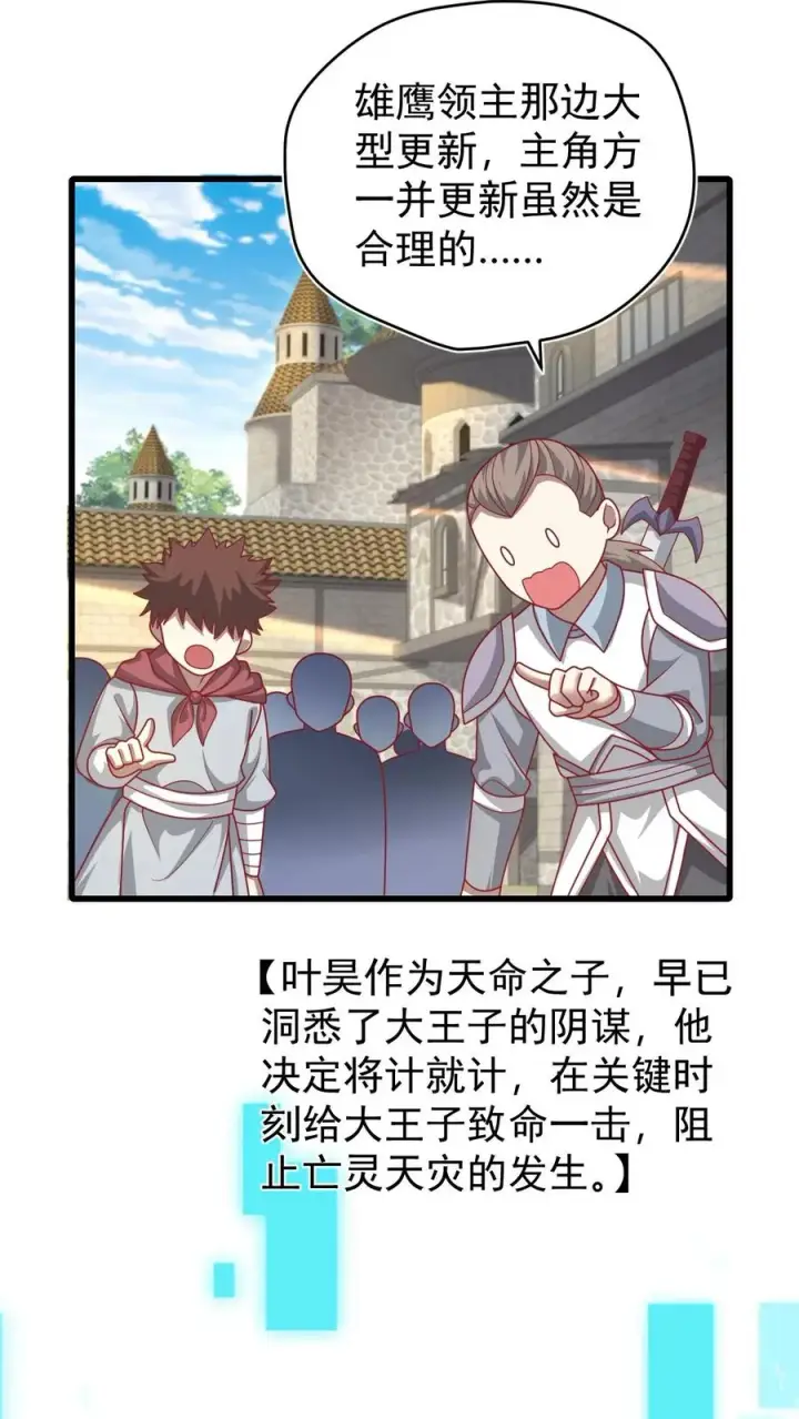 漫画《反派领主：玩家和主角都想刀我》第98话 蓝星意识的谋划第26张图