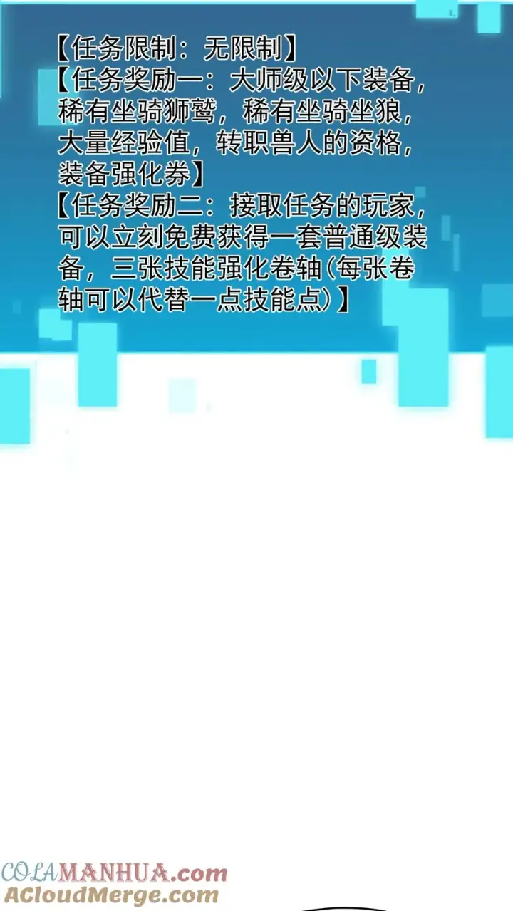 漫画《反派领主：玩家和主角都想刀我》第98话 蓝星意识的谋划第27张图