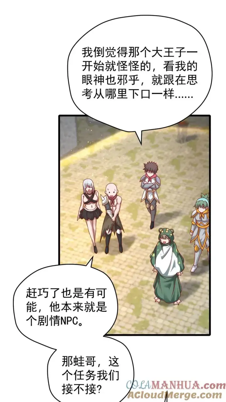漫画《反派领主：玩家和主角都想刀我》第98话 蓝星意识的谋划第29张图