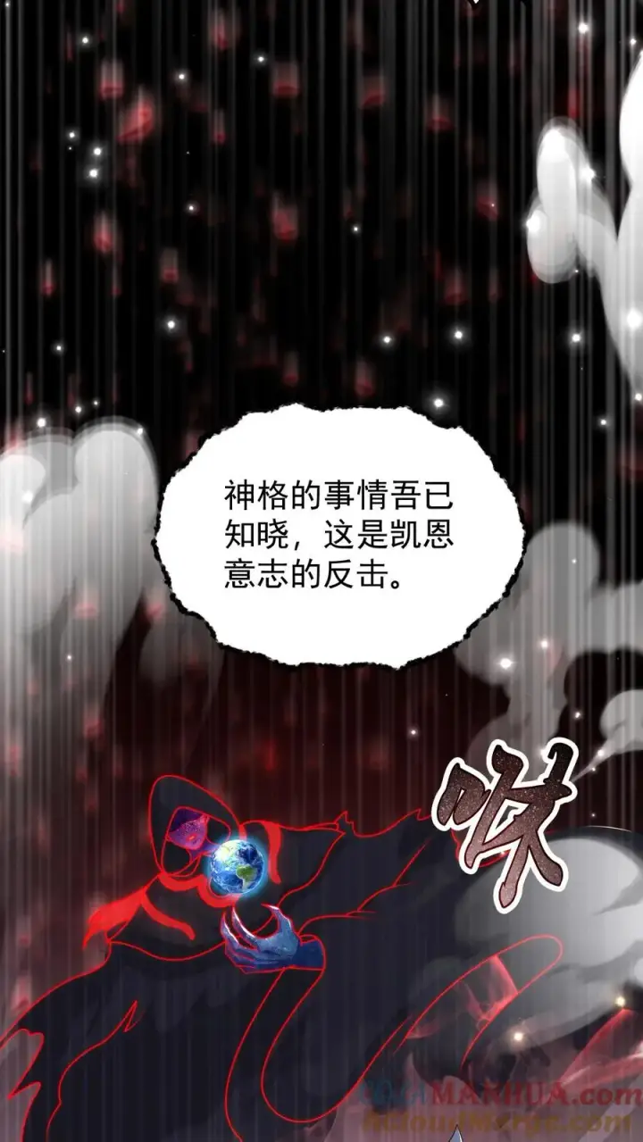 漫画《反派领主：玩家和主角都想刀我》第98话 蓝星意识的谋划第3张图