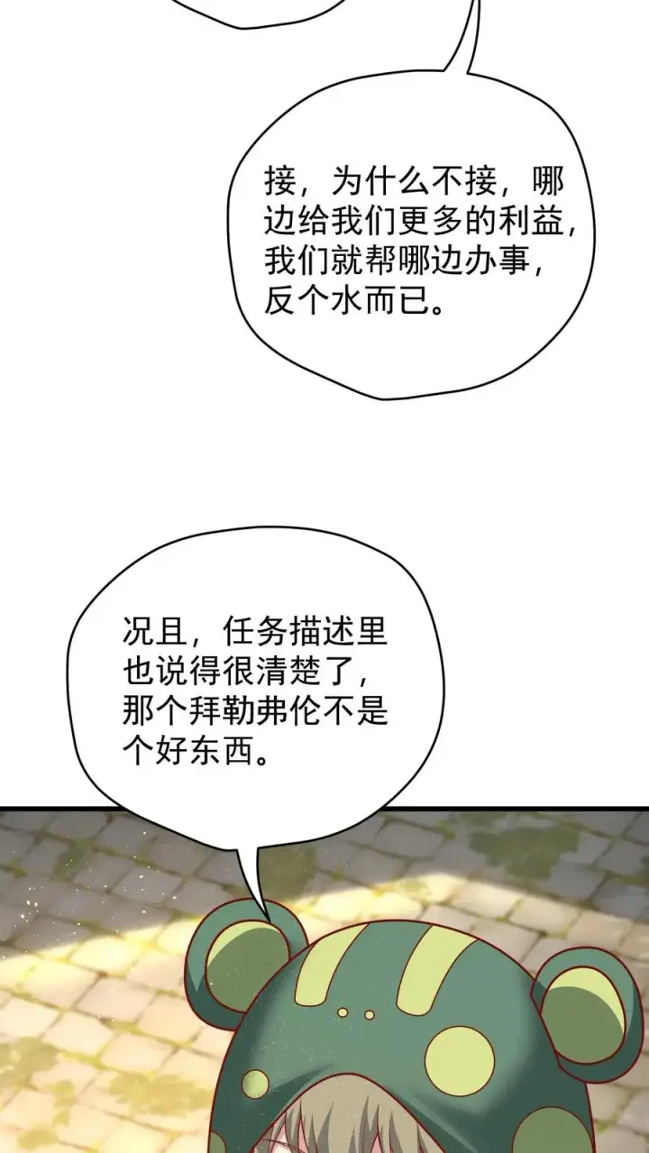 漫画《反派领主：玩家和主角都想刀我》第98话 蓝星意识的谋划第30张图