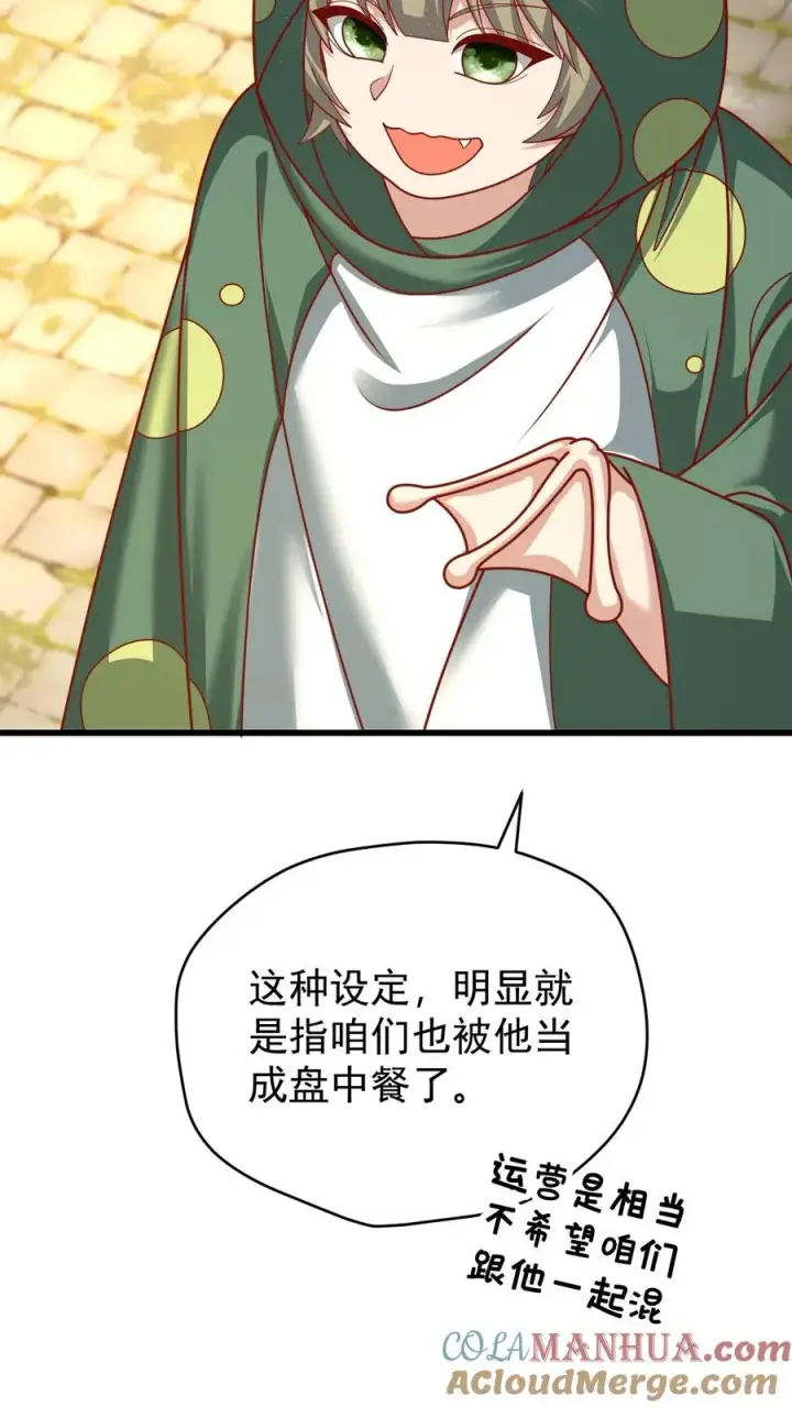 漫画《反派领主：玩家和主角都想刀我》第98话 蓝星意识的谋划第31张图