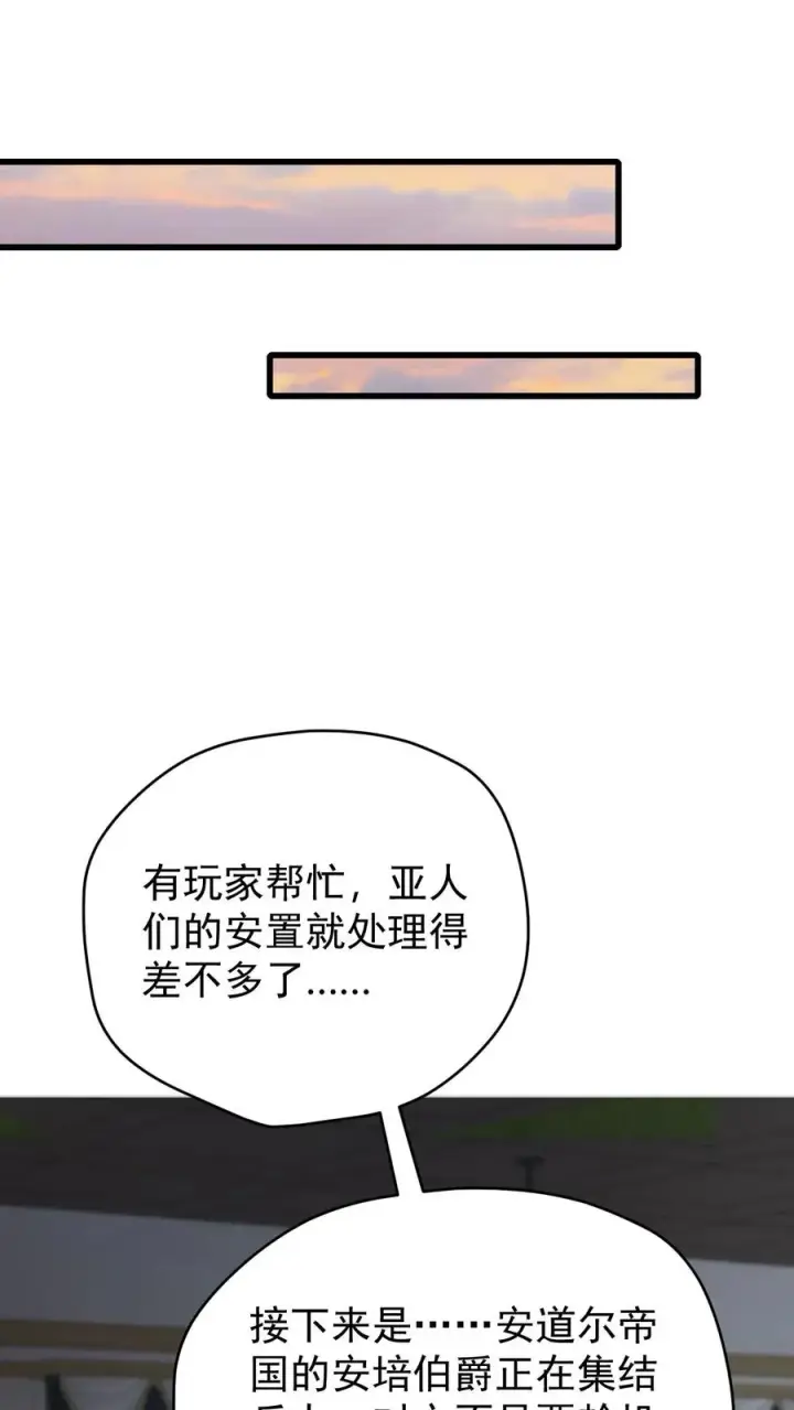 漫画《反派领主：玩家和主角都想刀我》第98话 蓝星意识的谋划第32张图