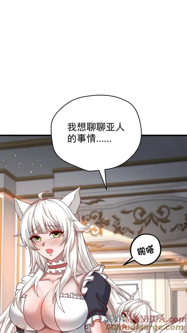 漫画《反派领主：玩家和主角都想刀我》第98话 蓝星意识的谋划第35张图