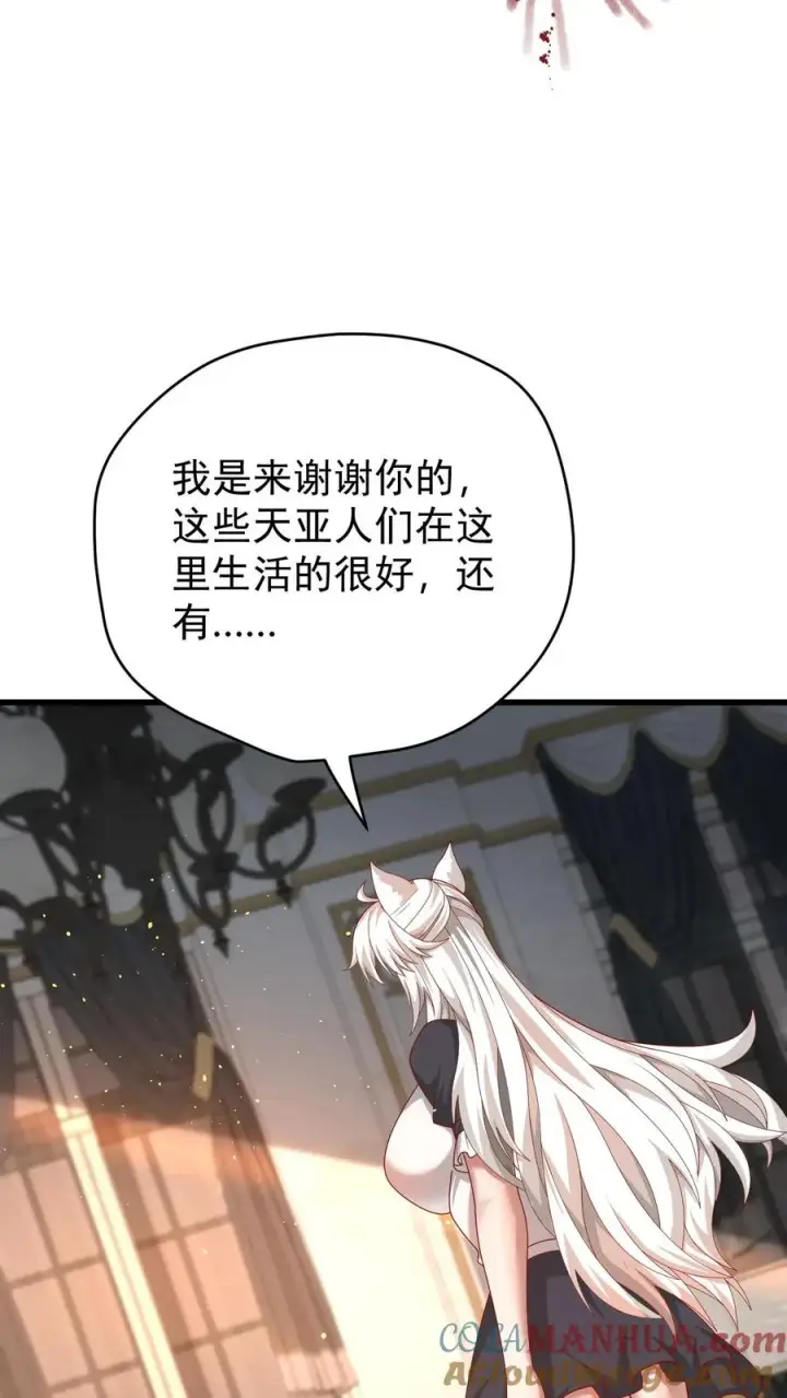 漫画《反派领主：玩家和主角都想刀我》第98话 蓝星意识的谋划第37张图