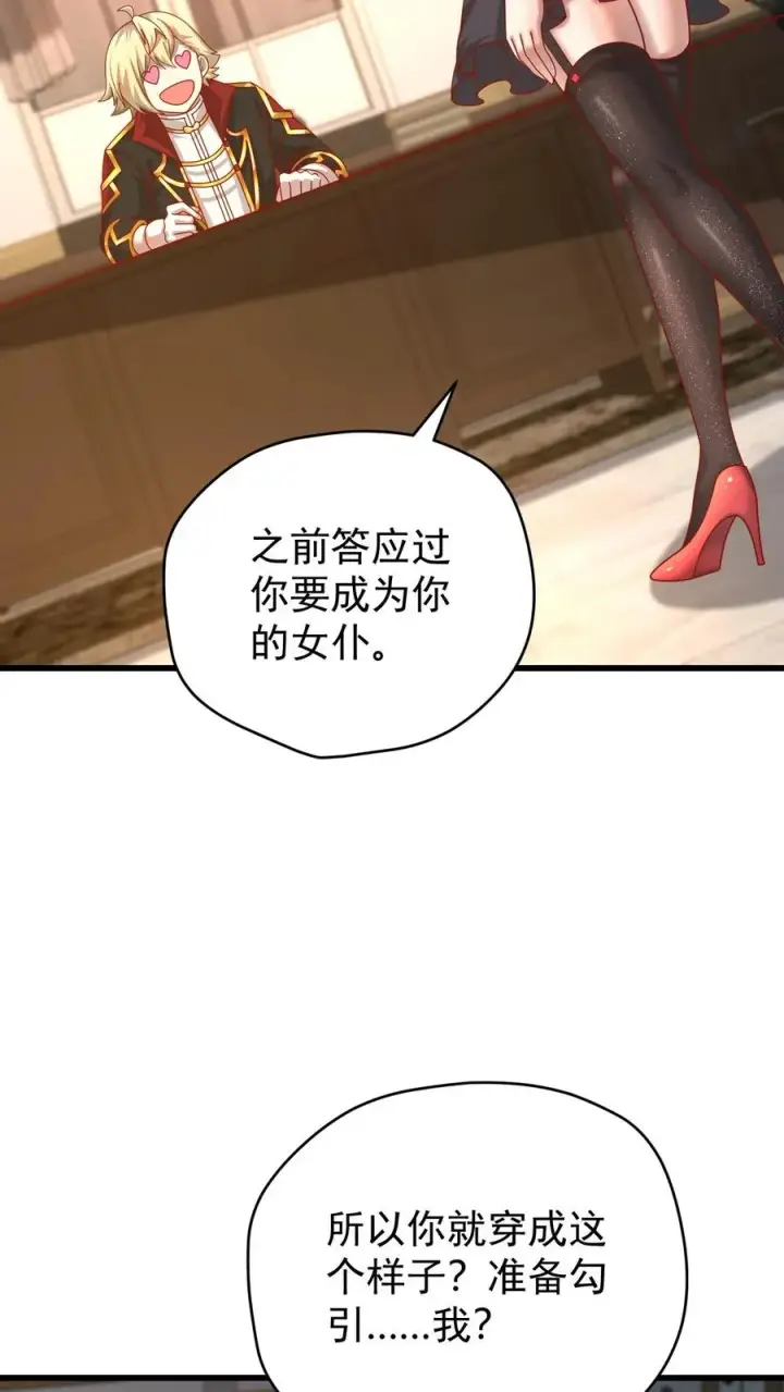 漫画《反派领主：玩家和主角都想刀我》第98话 蓝星意识的谋划第38张图