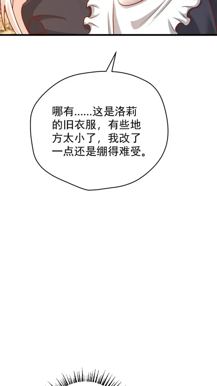 漫画《反派领主：玩家和主角都想刀我》第98话 蓝星意识的谋划第40张图
