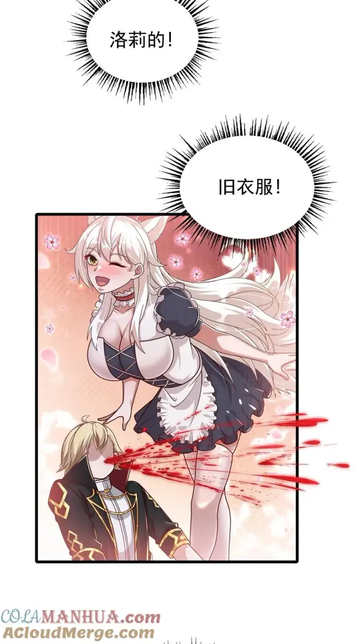 漫画《反派领主：玩家和主角都想刀我》第98话 蓝星意识的谋划第41张图