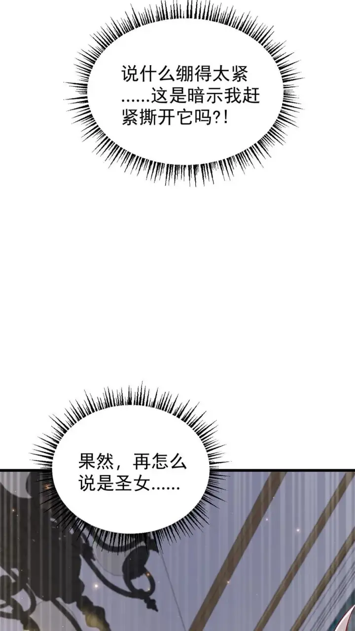 漫画《反派领主：玩家和主角都想刀我》第98话 蓝星意识的谋划第42张图