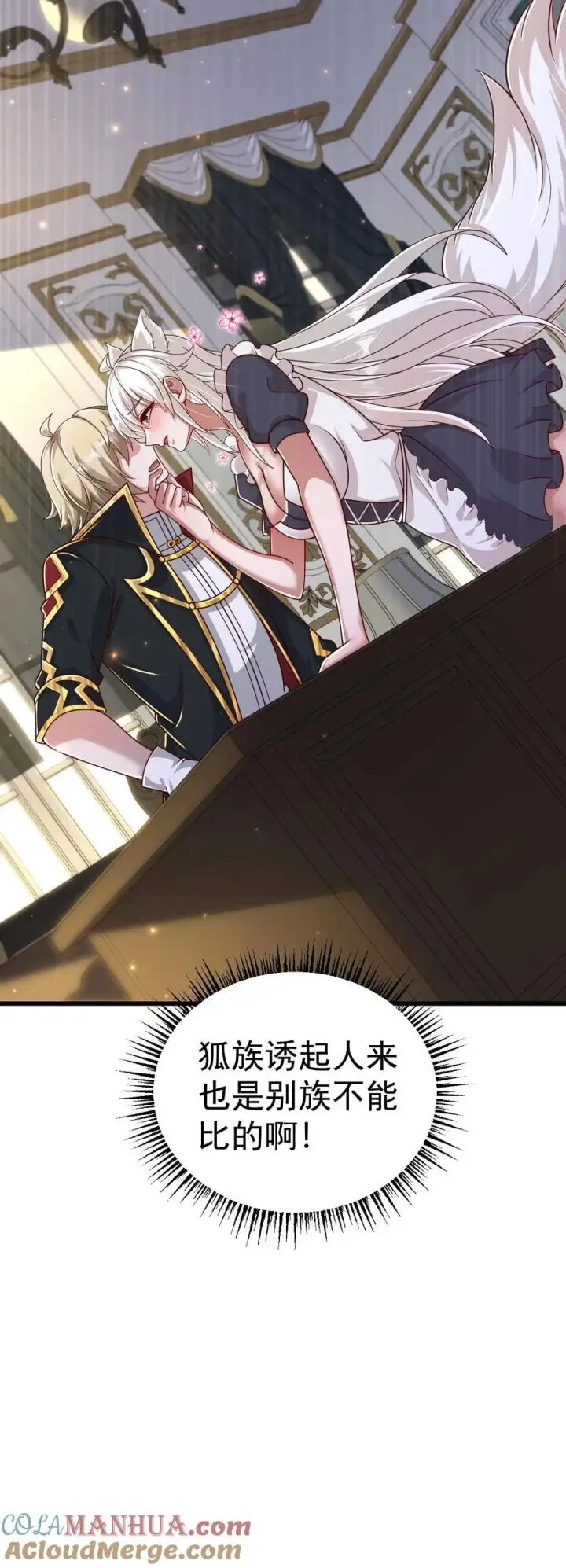 漫画《反派领主：玩家和主角都想刀我》第98话 蓝星意识的谋划第43张图
