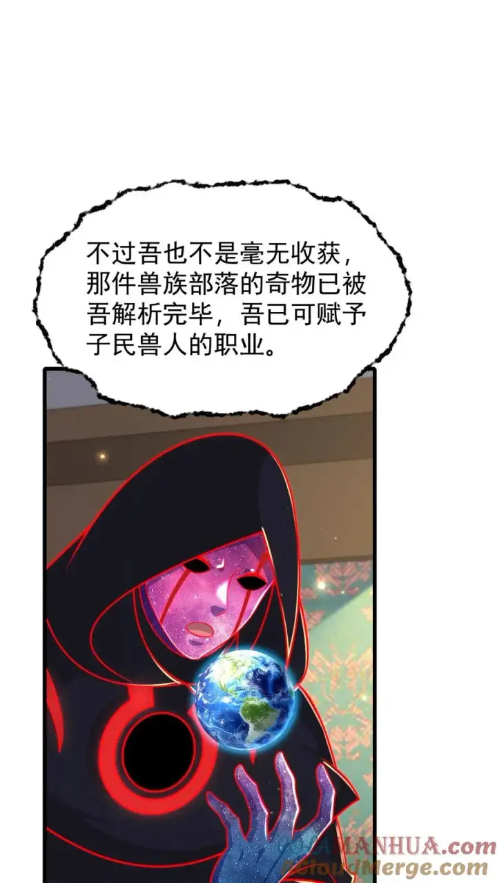漫画《反派领主：玩家和主角都想刀我》第98话 蓝星意识的谋划第5张图