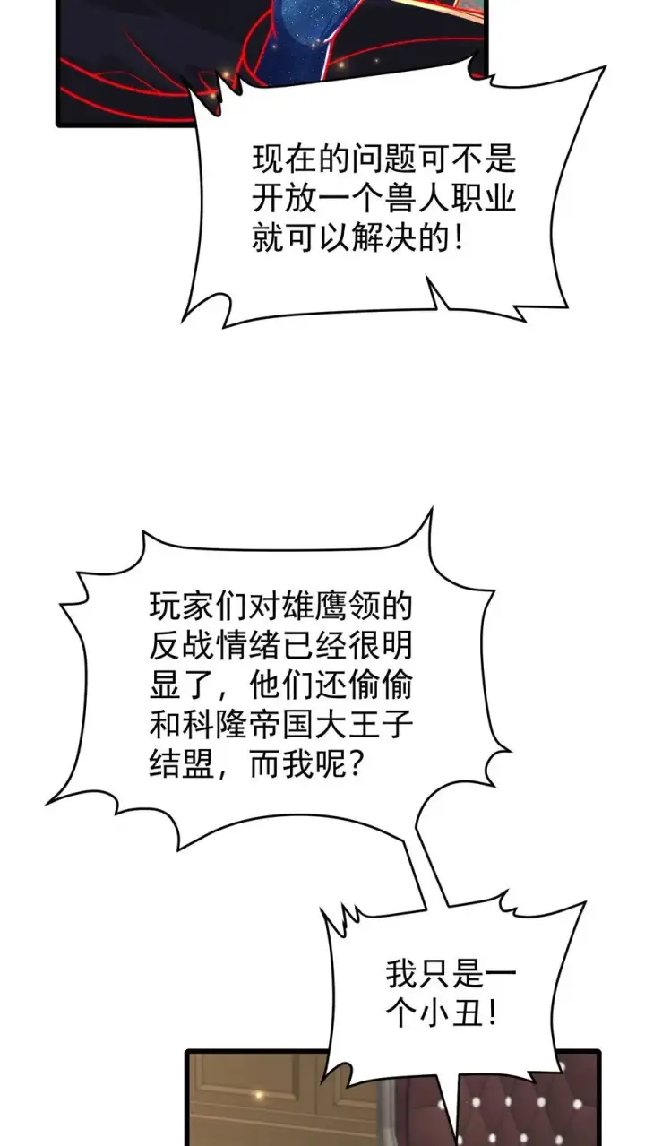 漫画《反派领主：玩家和主角都想刀我》第98话 蓝星意识的谋划第6张图