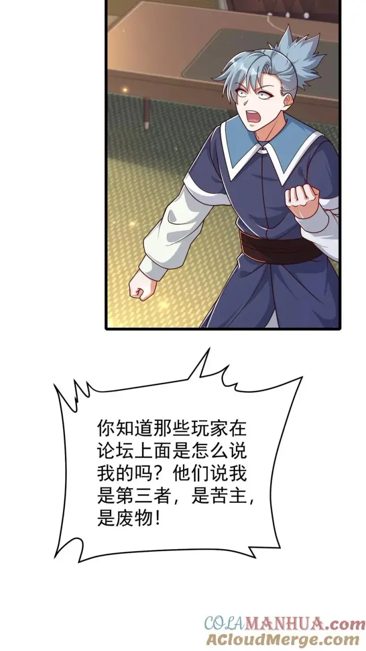 漫画《反派领主：玩家和主角都想刀我》第98话 蓝星意识的谋划第7张图