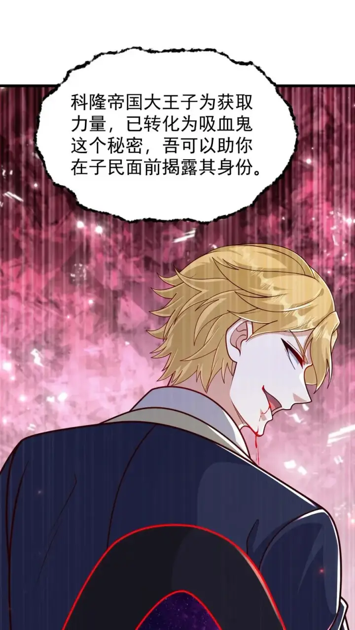 漫画《反派领主：玩家和主角都想刀我》第98话 蓝星意识的谋划第8张图