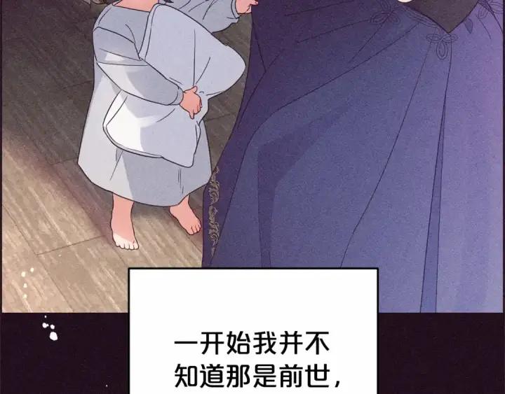 漫画《反派少女被爱意围绕》第1话 被捡回的萌崽崽！第73张图
