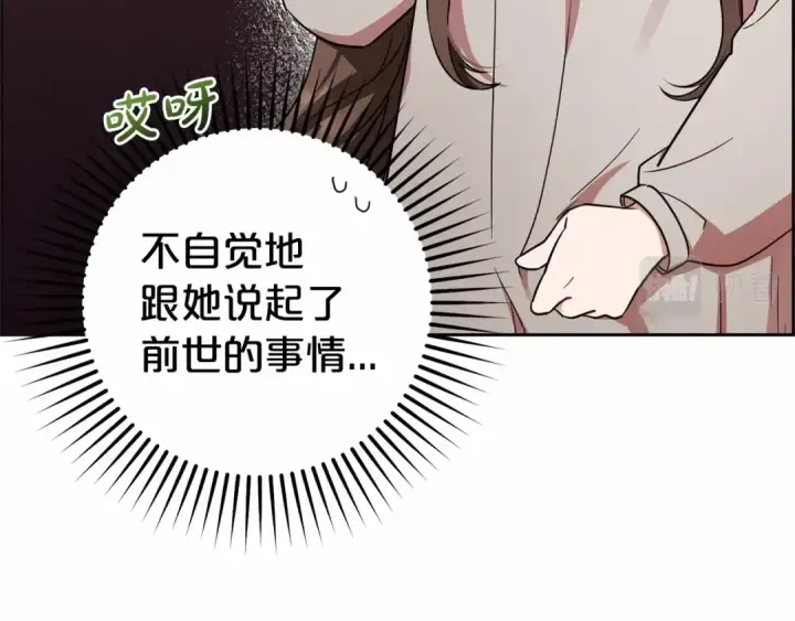 漫画《反派少女被爱意围绕》第2话 萌崽敞开心扉？第89张图