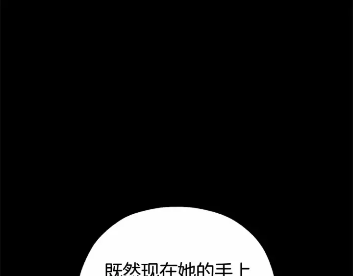 漫画《反派少女被爱意围绕》第13话 噩梦第140张图