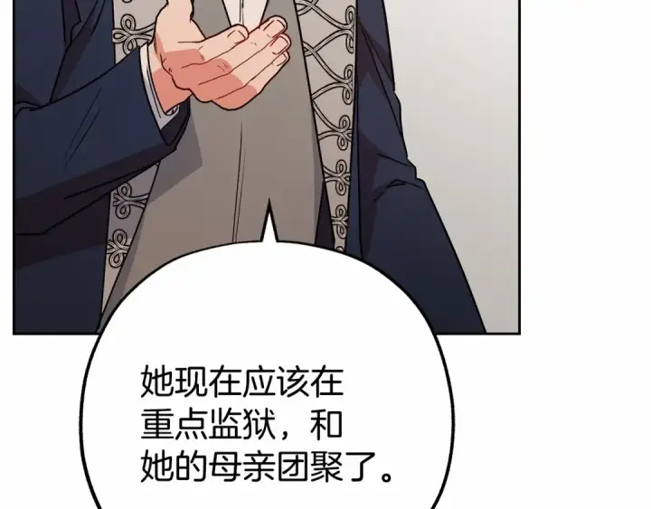 漫画《反派少女被爱意围绕》第13话 噩梦第73张图