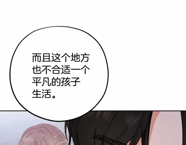 漫画《反派少女被爱意围绕》第13话 噩梦第82张图