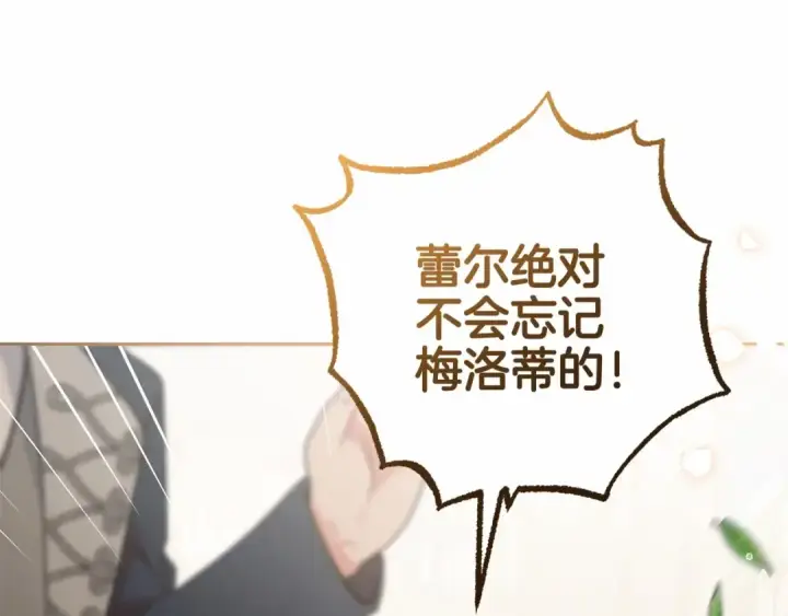 漫画《反派少女被爱意围绕》第13话 噩梦第91张图