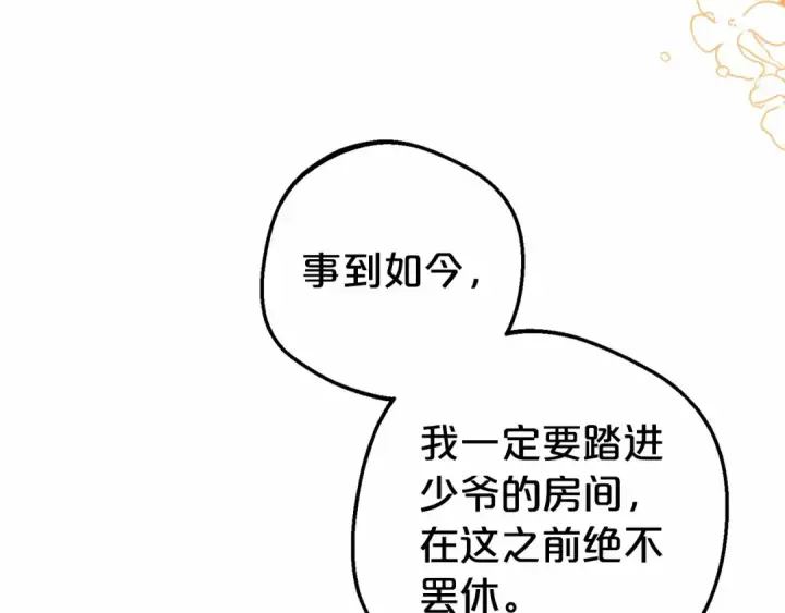 漫画《反派少女被爱意围绕》第16话 被讨厌的感觉第167张图