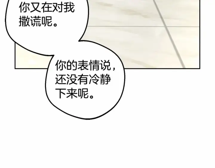 漫画《反派少女被爱意围绕》第17话 少爷的惩罚？第155张图