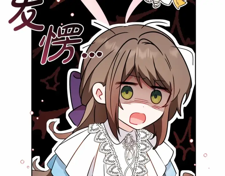 漫画《反派少女被爱意围绕》第17话 少爷的惩罚？第171张图