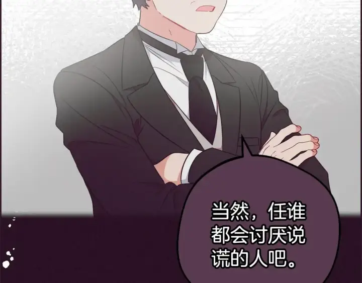 漫画《反派少女被爱意围绕》第17话 少爷的惩罚？第7张图