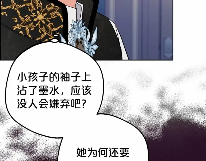 漫画《反派少女被爱意围绕》第18话 哄睡觉？！第108张图