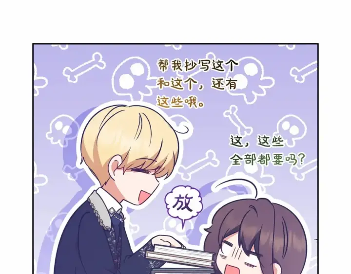 漫画《反派少女被爱意围绕》第18话 哄睡觉？！第34张图