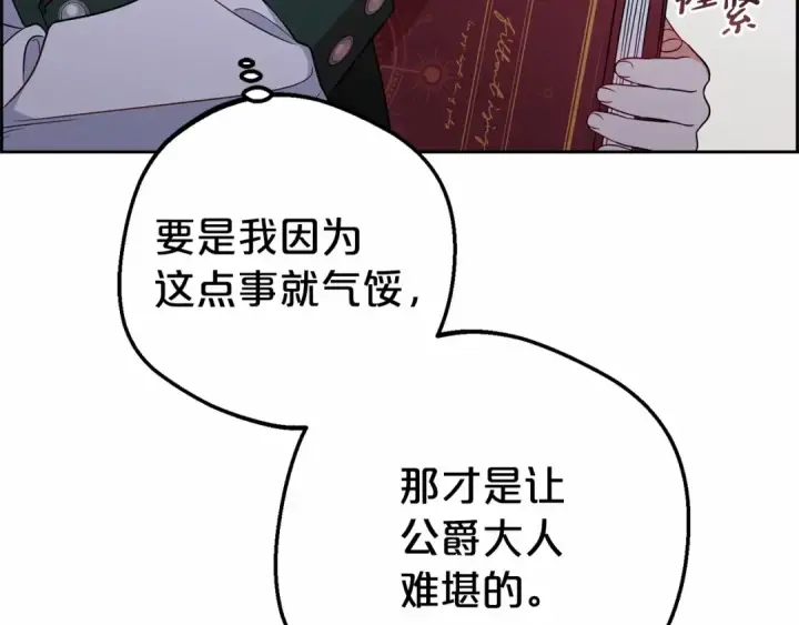 漫画《反派少女被爱意围绕》第18话 哄睡觉？！第65张图