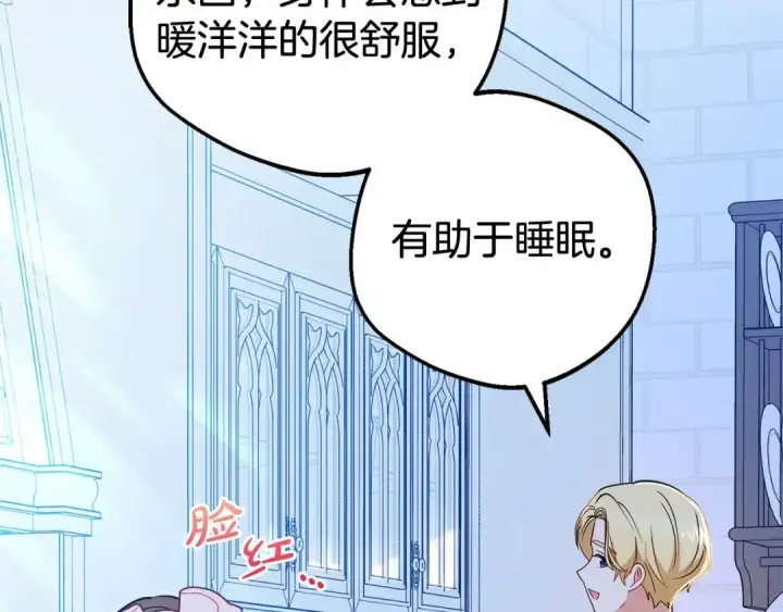 漫画《反派少女被爱意围绕》第19话 反派少女超生气！第5张图