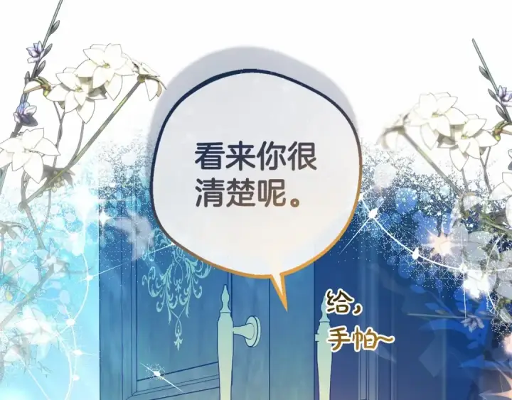 漫画《反派少女被爱意围绕》第20话 骗你的第166张图