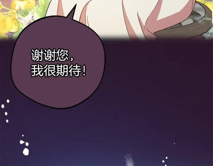 漫画《反派少女被爱意围绕》第20话 骗你的第82张图