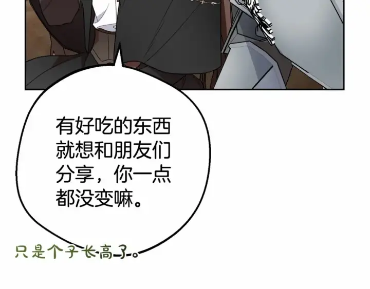 漫画《反派少女被爱意围绕》第23话 大少爷吃醋？第148张图