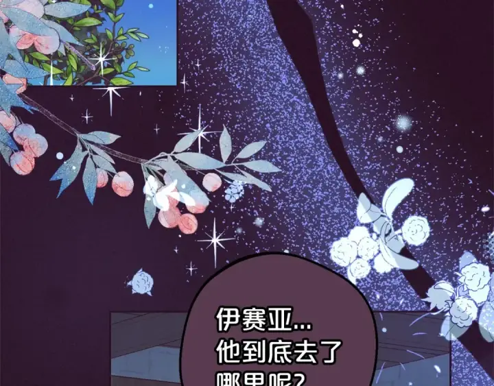 漫画《反派少女被爱意围绕》第23话 大少爷吃醋？第70张图
