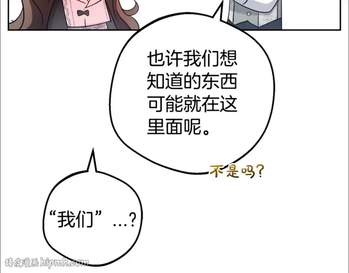 漫画《反派少女被爱意围绕》第30话 害怕期待落空吗？第16张图