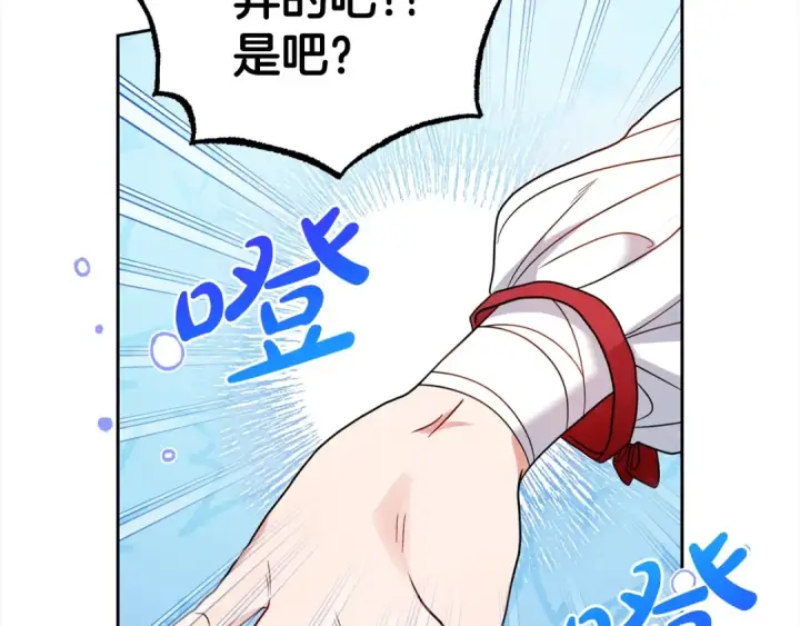 漫画《反派少女被爱意围绕》第30话 害怕期待落空吗？第196张图