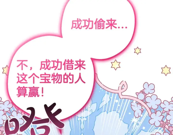 漫画《反派少女被爱意围绕》第31话 是谁欺负你了？！第191张图