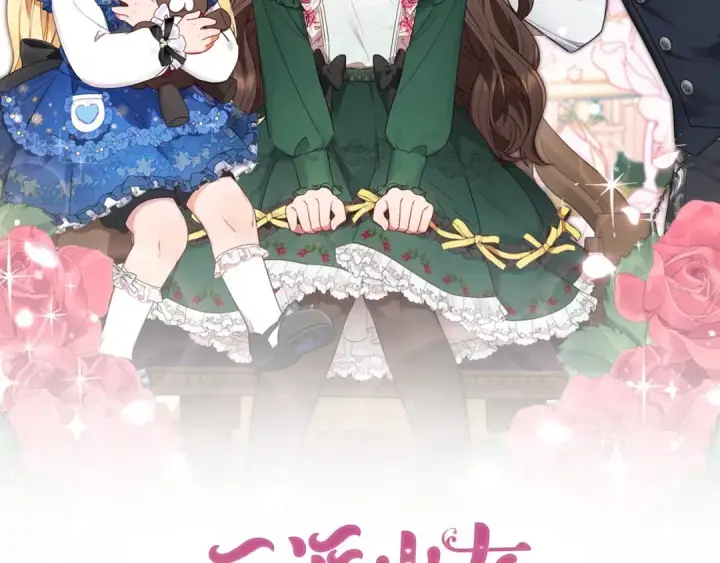 漫画《反派少女被爱意围绕》第41话 对不起 我不该来这里的第37张图
