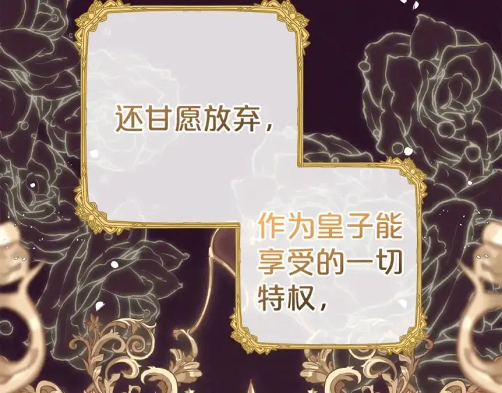 漫画《反派少女被爱意围绕》第43话 鲜花盛开的香气第34张图