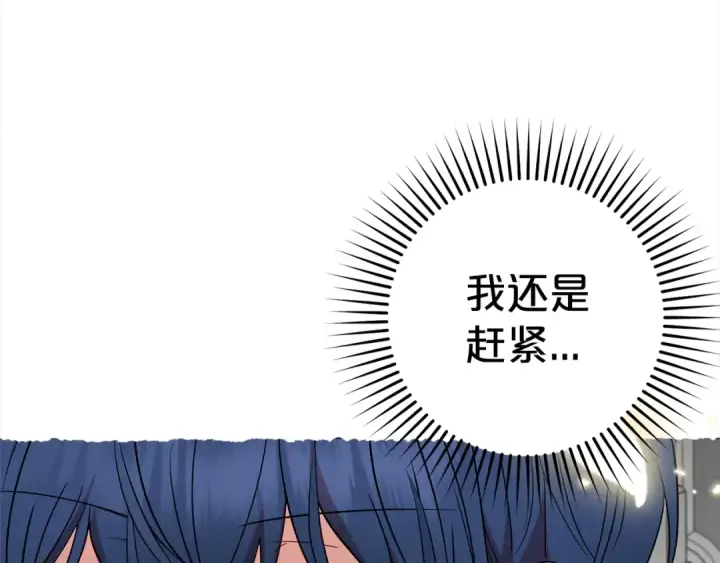 漫画《反派少女被爱意围绕》第43话 鲜花盛开的香气第81张图