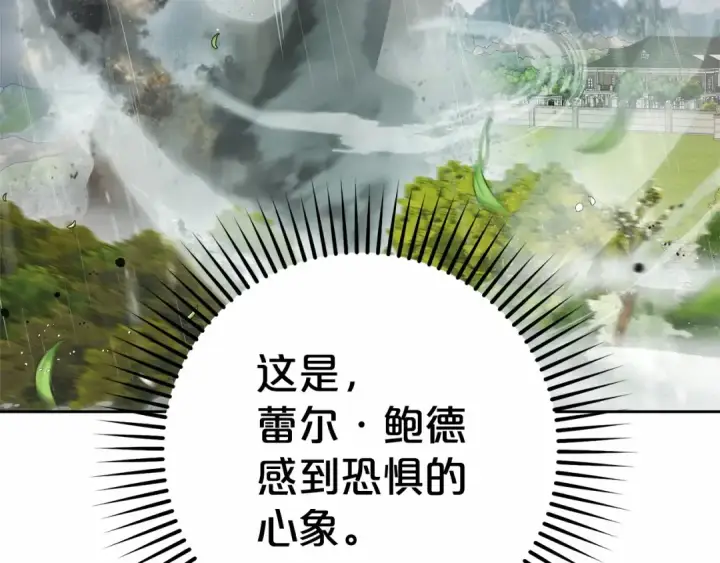 漫画《反派少女被爱意围绕》第44话 保护我的孩子们都能幸福…第146张图