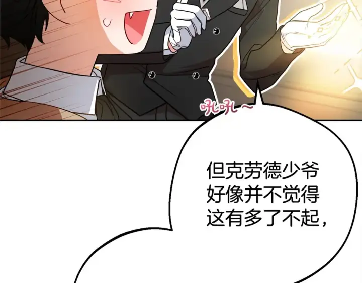 漫画《反派少女被爱意围绕》第46话 奶奶的天梯第71张图