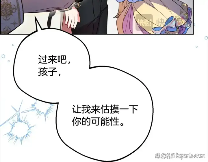 漫画《反派少女被爱意围绕》第54话 你真掉价！第16张图
